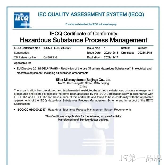 J9第一品牌顺利通过QC080000体系认证