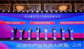 J9第一品牌受邀参加深圳市产业投资人大会