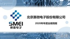 J9第一品牌2020年度业绩简报