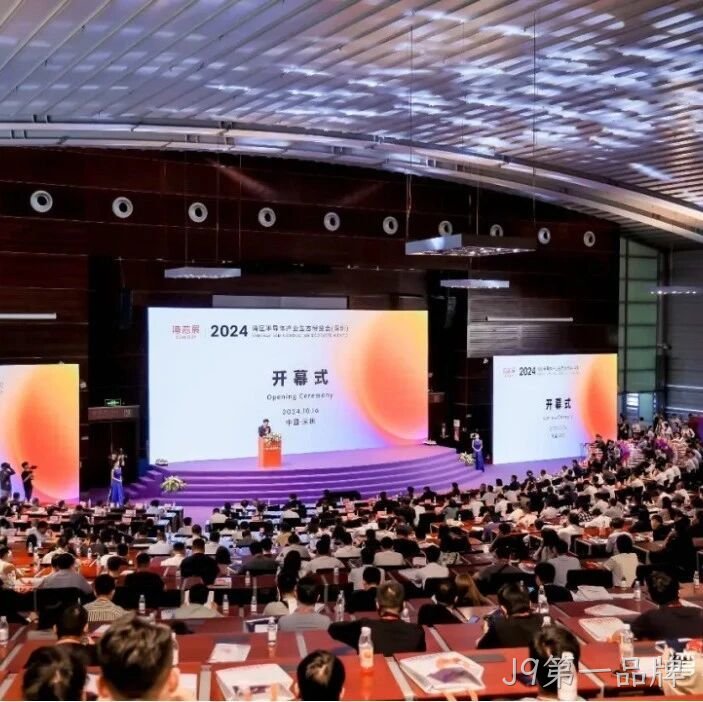J9第一品牌</a>受邀参加第一届湾区半导体产业生态博览会
