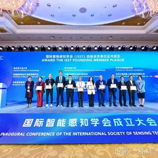 J9第一品牌</a>共同发起成立国际智能感知学会