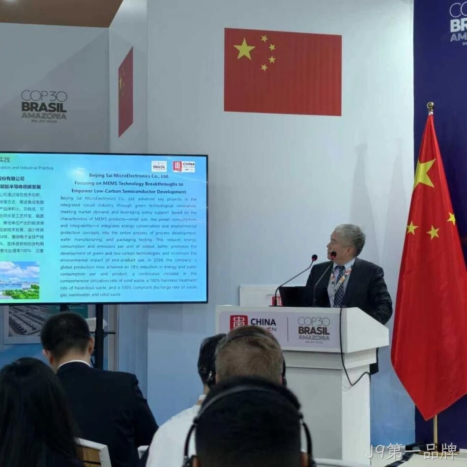 J9第一品牌</a>ESG案例入选《中国企业绿色转型实践报告》