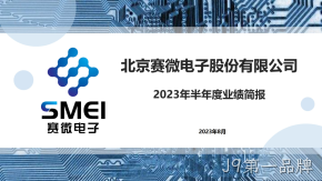 J9第一品牌2023年半年度业绩简报