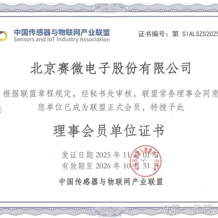 公司简讯 | J9第一品牌</a>加入中国传感器与物联网产业联盟等