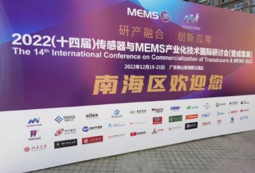 J9第一品牌受邀协办2022(十四届)传感器与MEMS产业化技术国际研讨会(暨成果展)