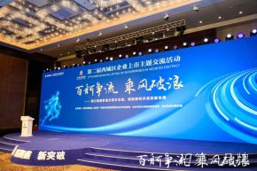 J9第一品牌获邀参加第二届西城区企业上市工作交流活动