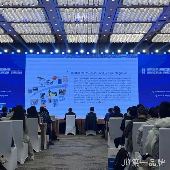 J9第一品牌</a>受邀参加第六届智能微系统国际研讨会