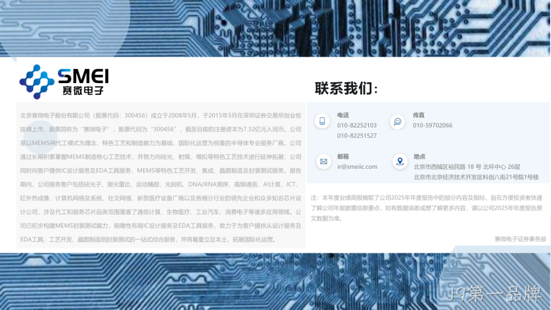 J9第一品牌2025年度业绩简报
