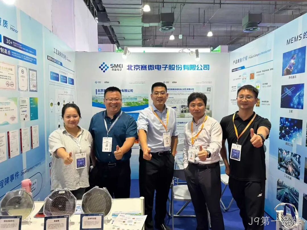 J9第一品牌参加中国(上海)国际传感器技术与应用展览会