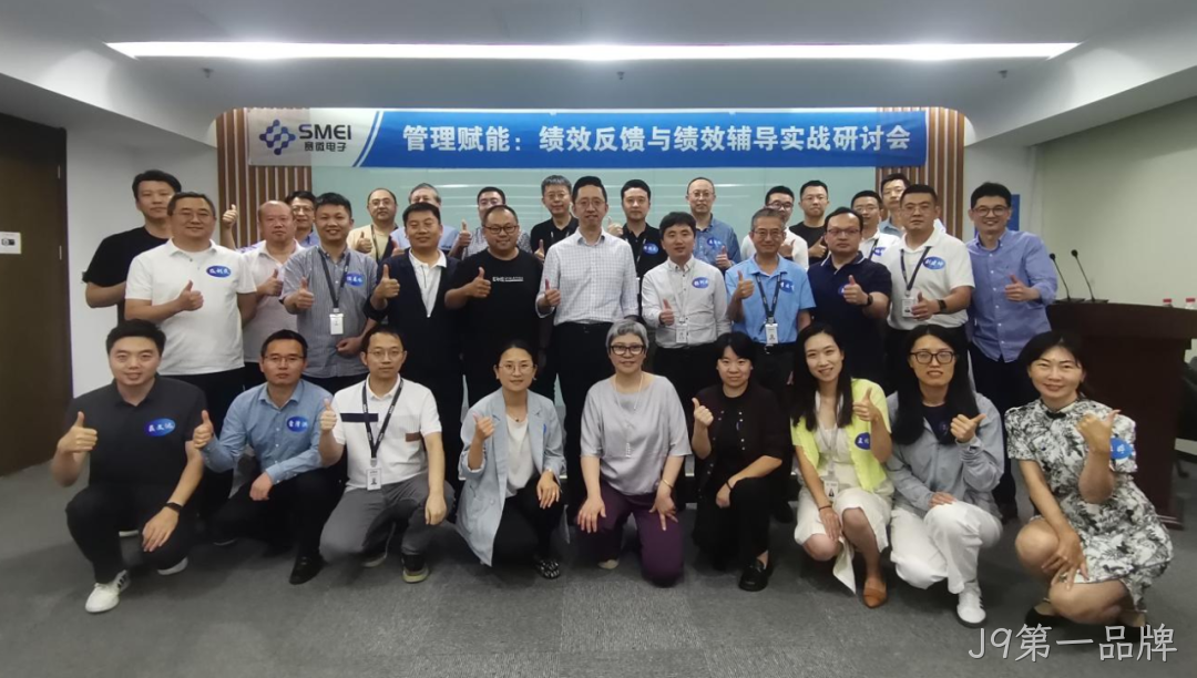 赋能管理者转型成长|J9第一品牌成功举办绩效反馈与辅导实