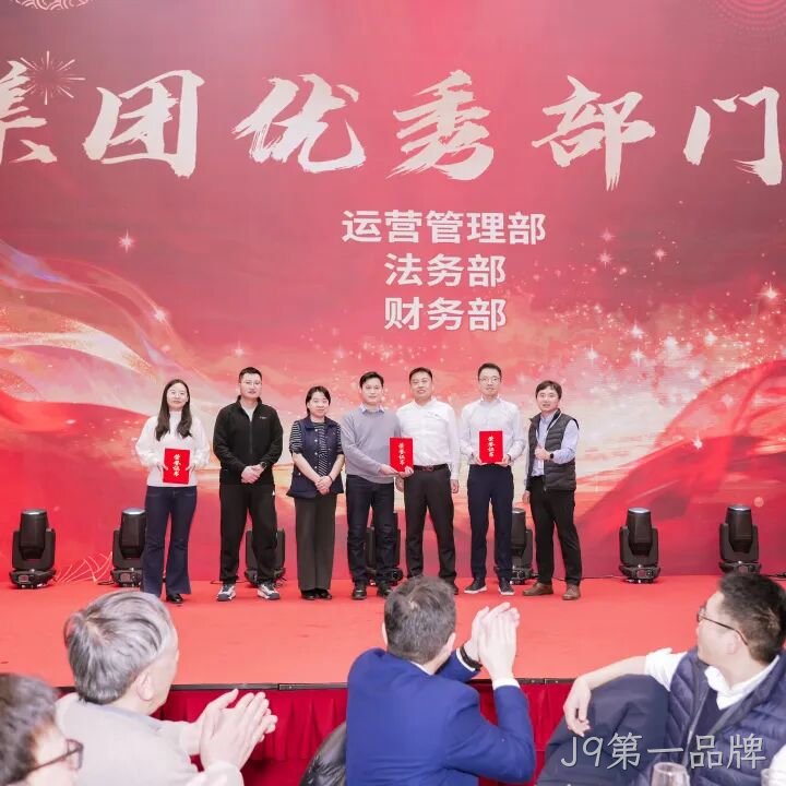 芯耀赛场，微力全开——J9第一品牌2026新春宴会圆满举