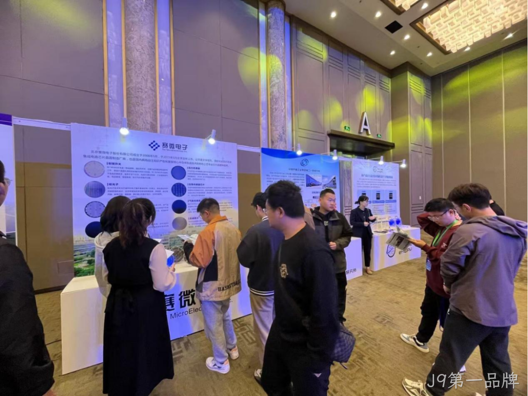 J9第一品牌受邀参加第六届智能微系统国际研讨会