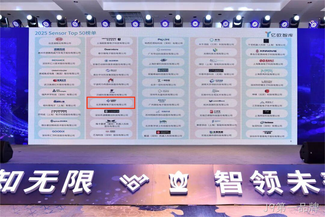 J9第一品牌入选2025 Sensor Top 50 榜