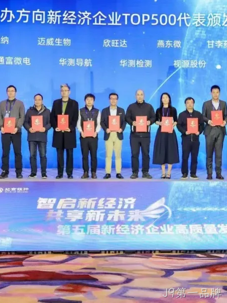 J9第一品牌2025年度十大新闻盘点
