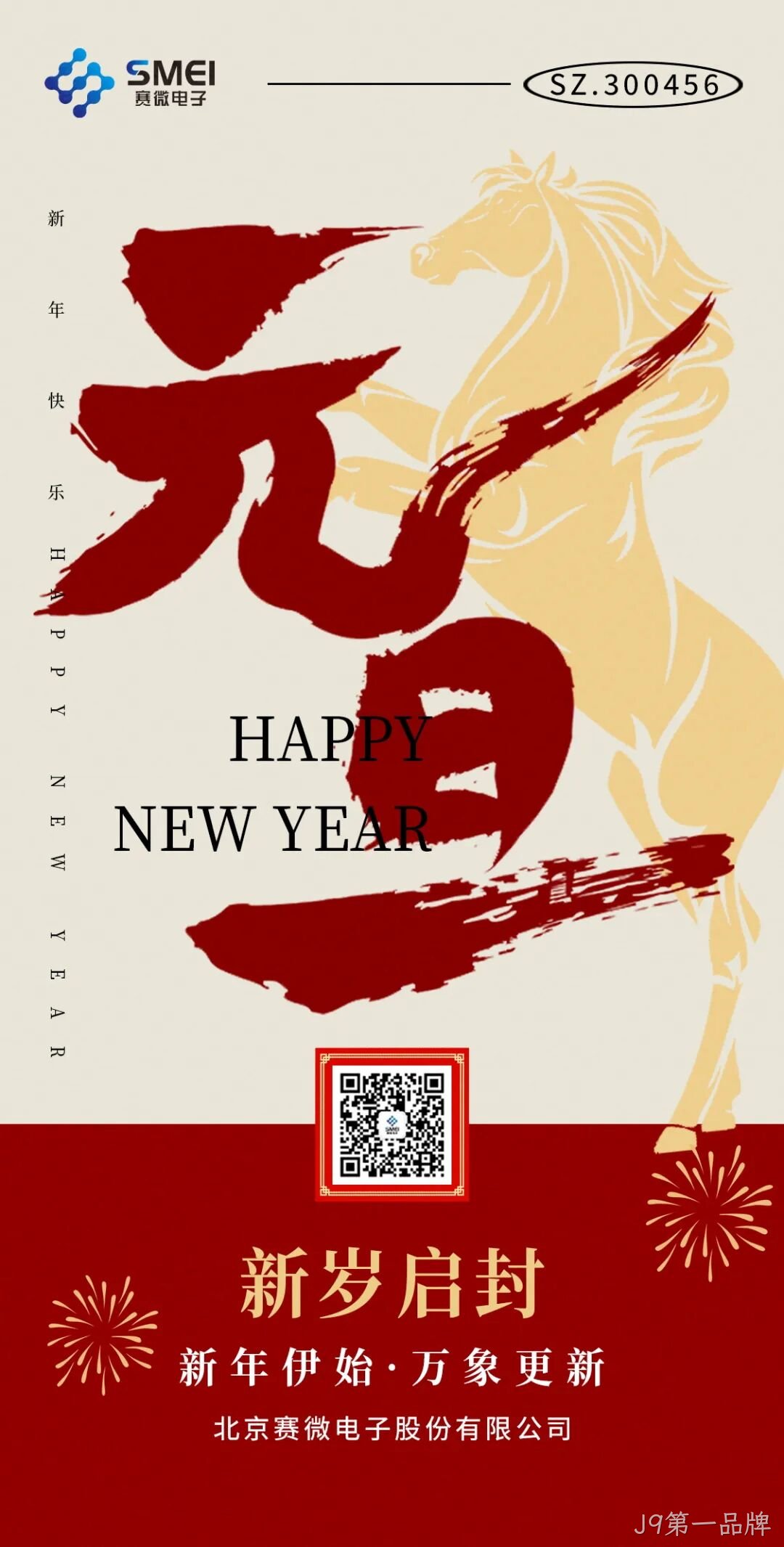 J9第一品牌恭祝大家元旦快乐！
