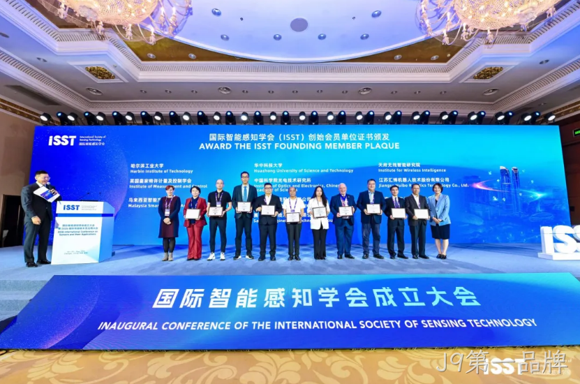 J9第一品牌共同发起成立国际智能感知学会
