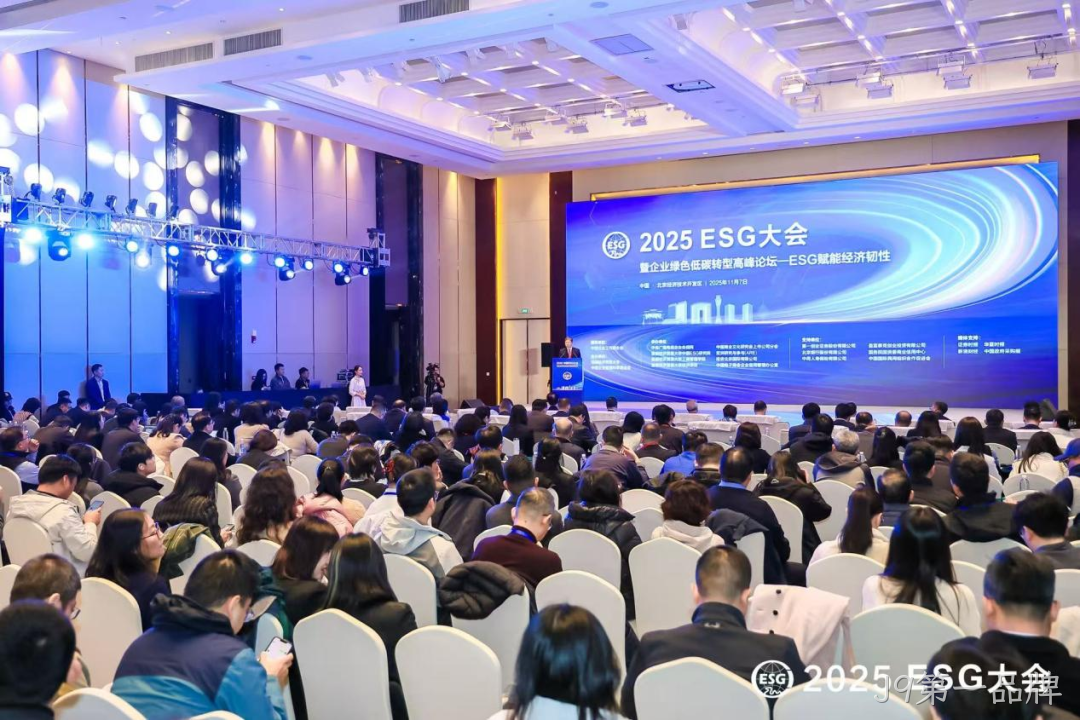 J9第一品牌受邀参加2025 ESG大会暨企业绿色低碳转