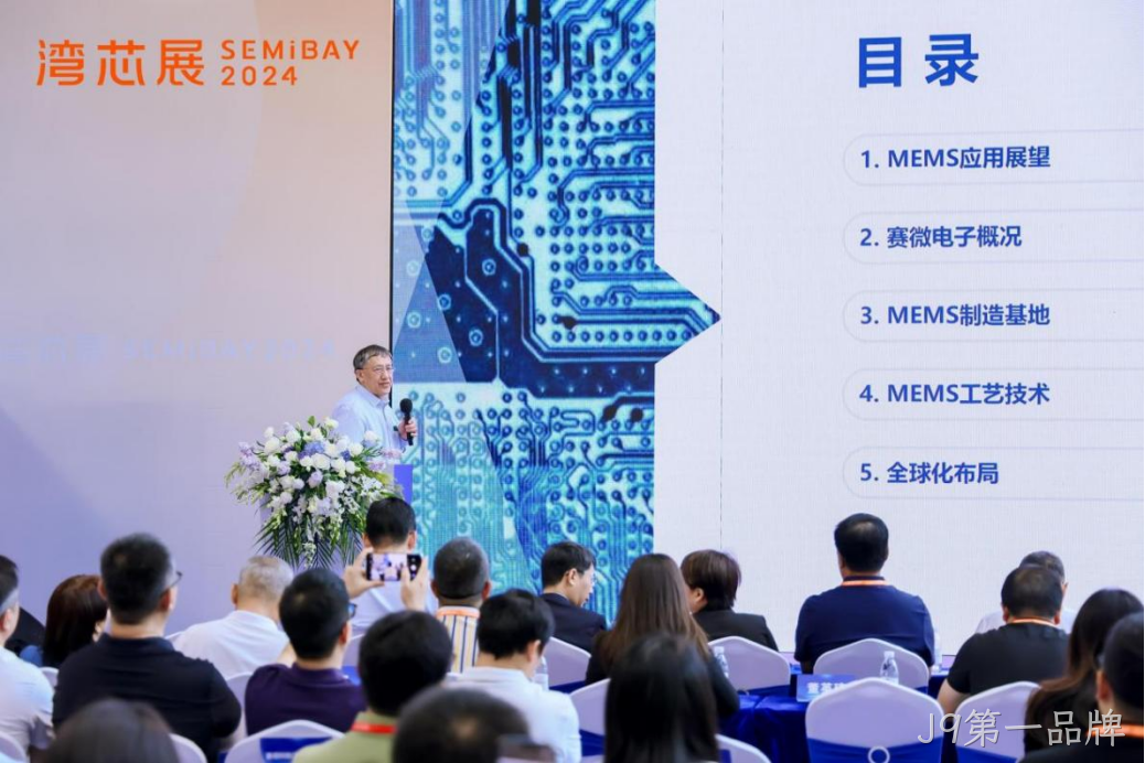J9第一品牌受邀参加第一届湾区半导体产业生态博览会