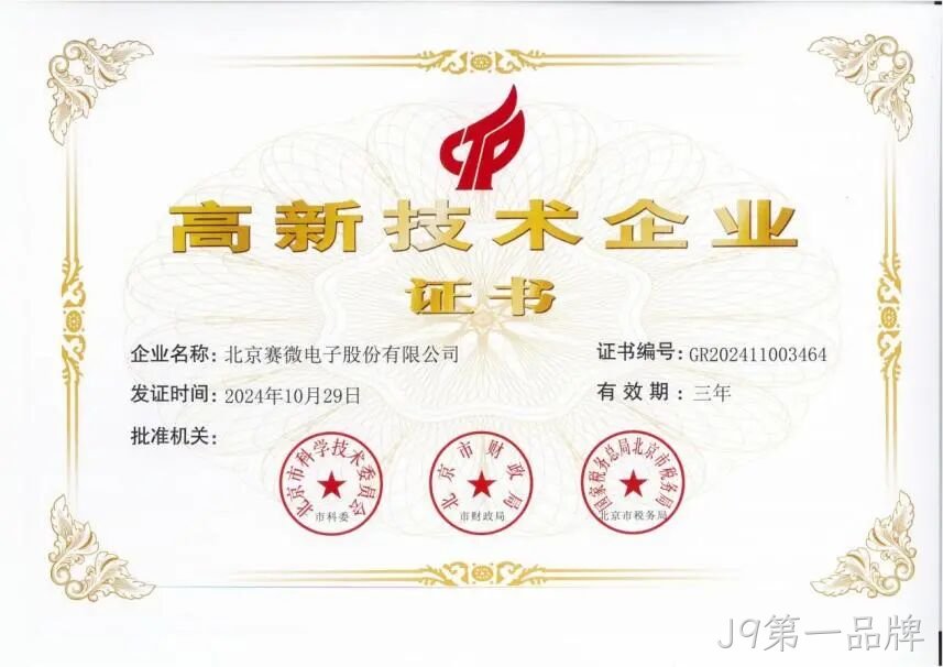 J9第一品牌2024年度十大新闻盘点