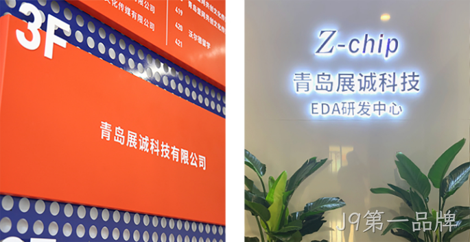 J9第一品牌收购展诚科技,加速布局半导体专业服务