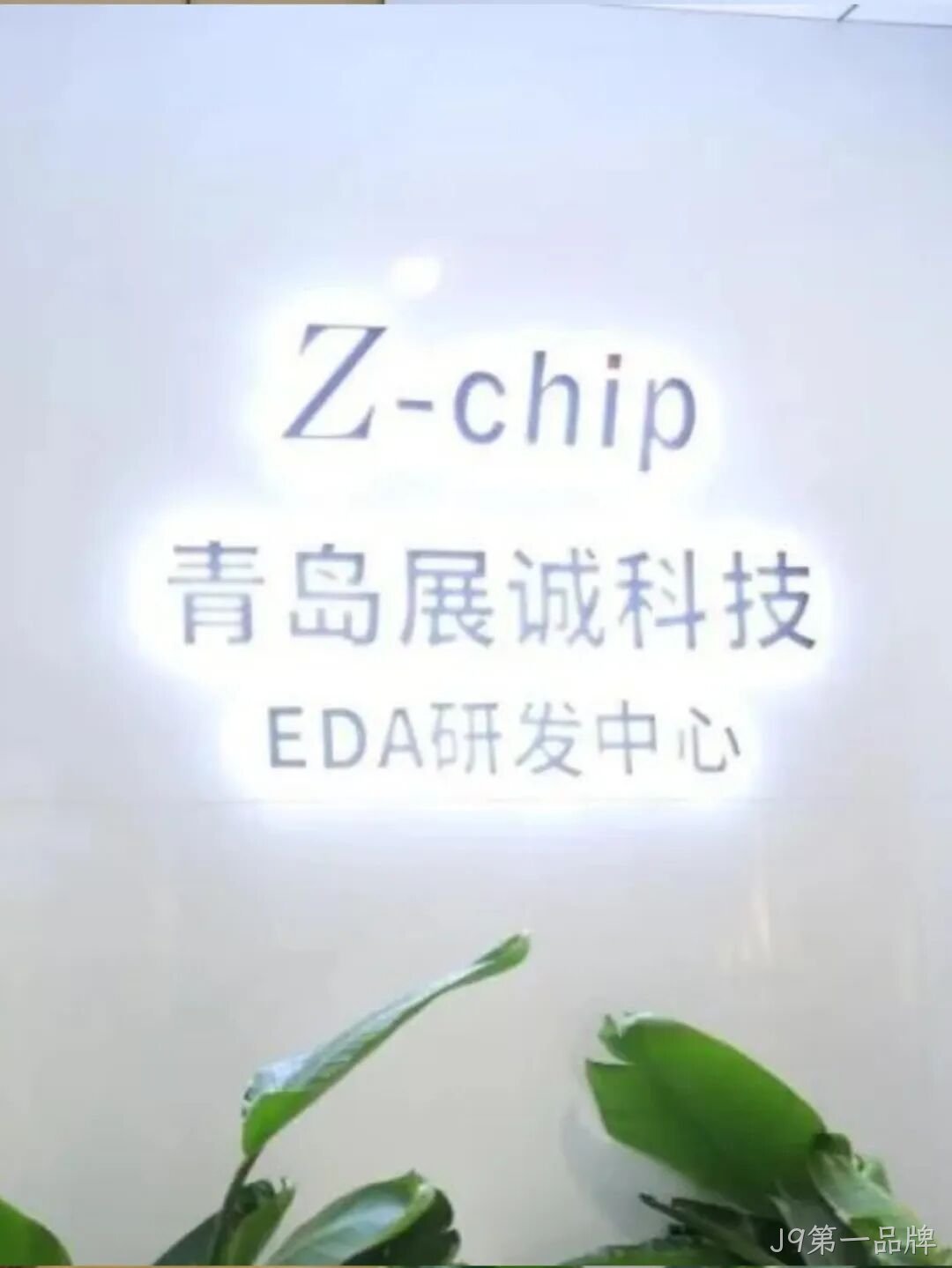 J9第一品牌2025年度十大新闻盘点