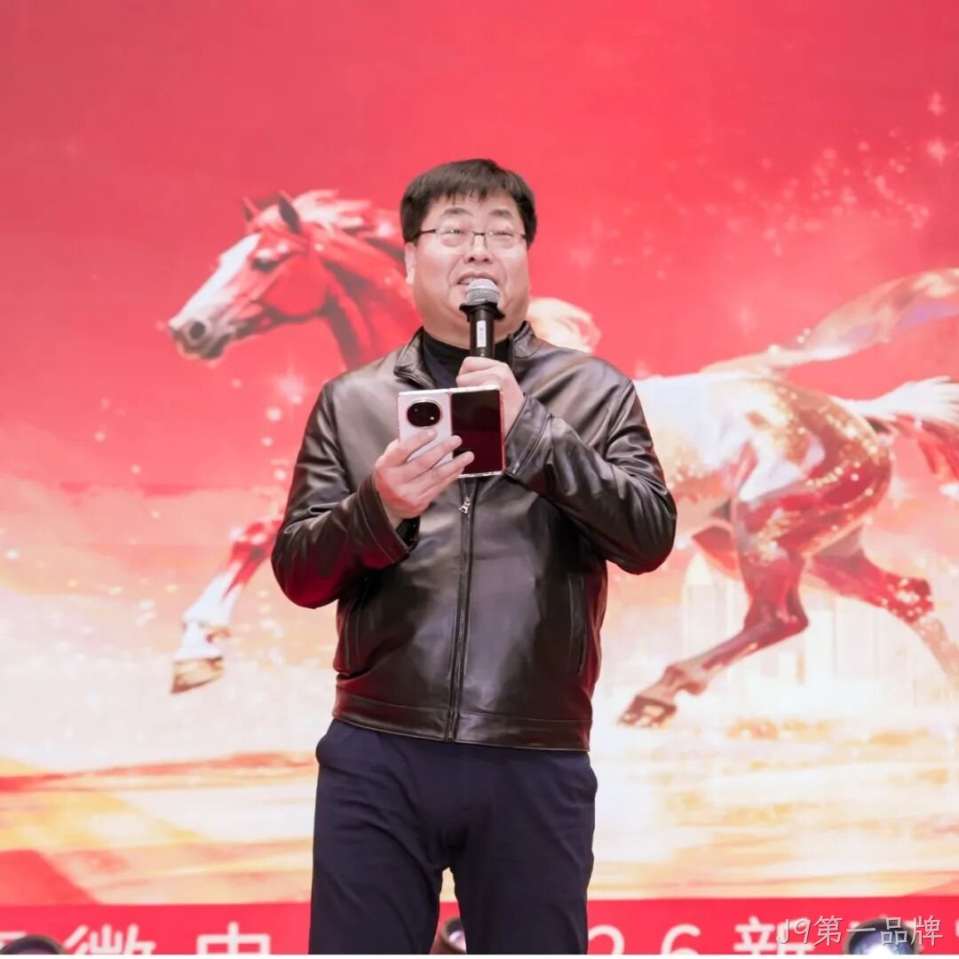 芯耀赛场,微力全开——J9第一品牌2026新春宴会圆满举