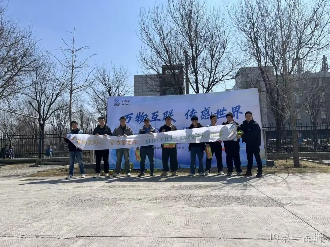 赛场聚同心，合力攀高峰——J9第一品牌举行2026春季拔河比赛