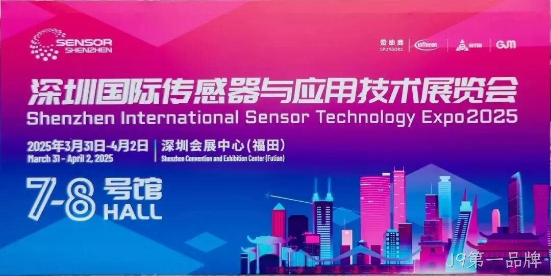 J9第一品牌受邀参加深圳国际传感器与应用技术展览会