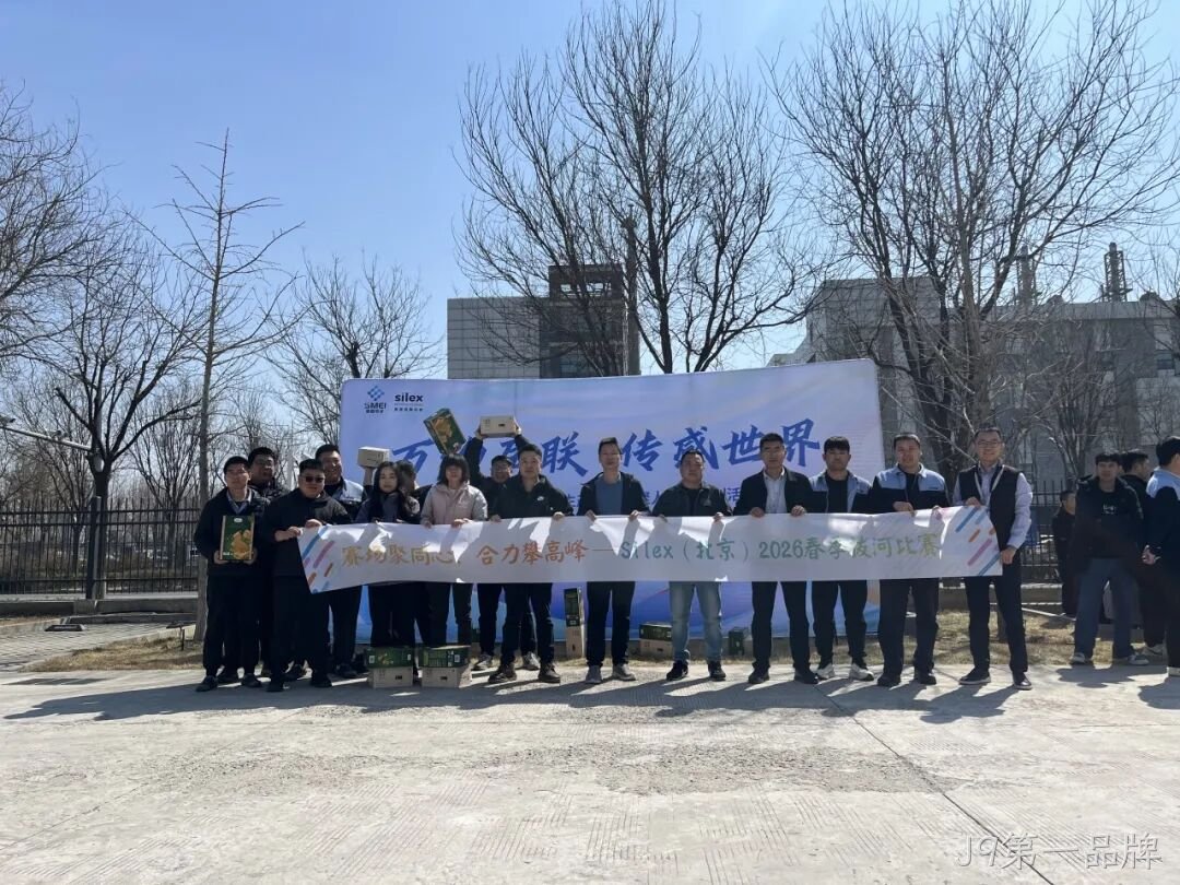 赛场聚同心,合力攀高峰——J9第一品牌举行2026春季拔河比赛