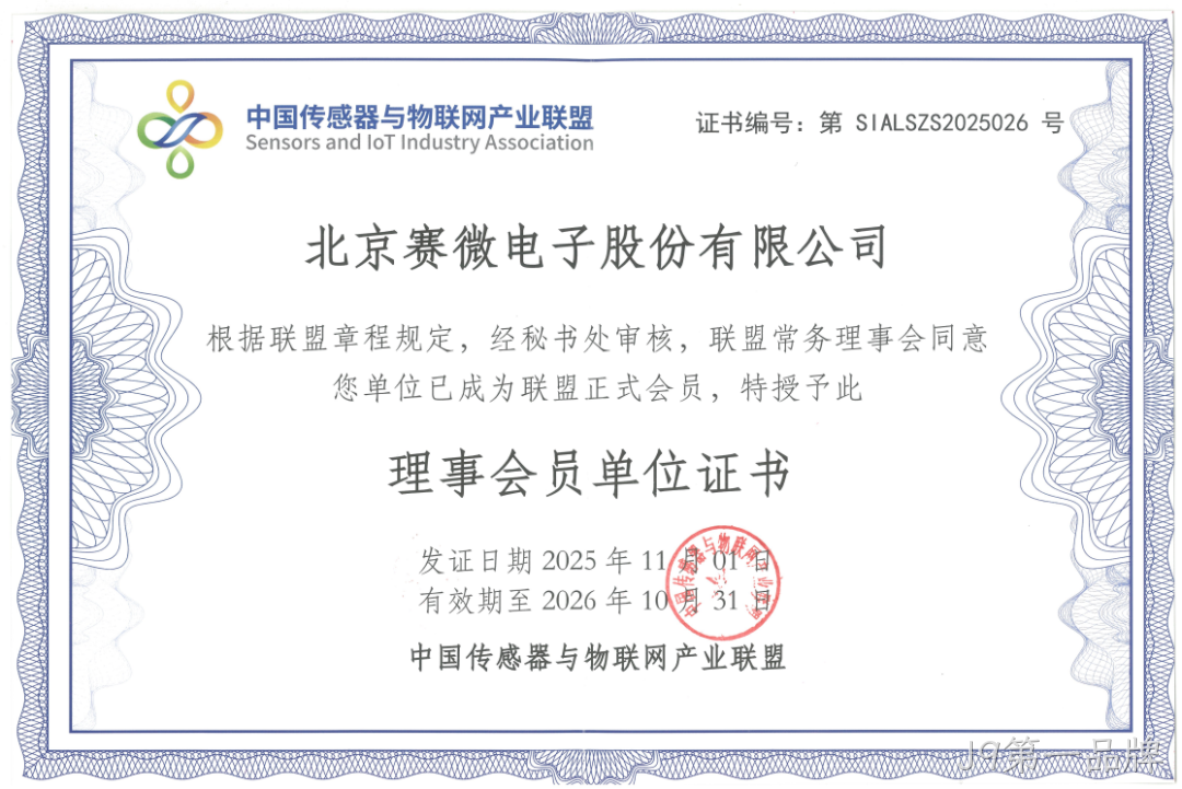 公司简讯 |J9第一品牌加入中国传感器与物联网产业联盟等