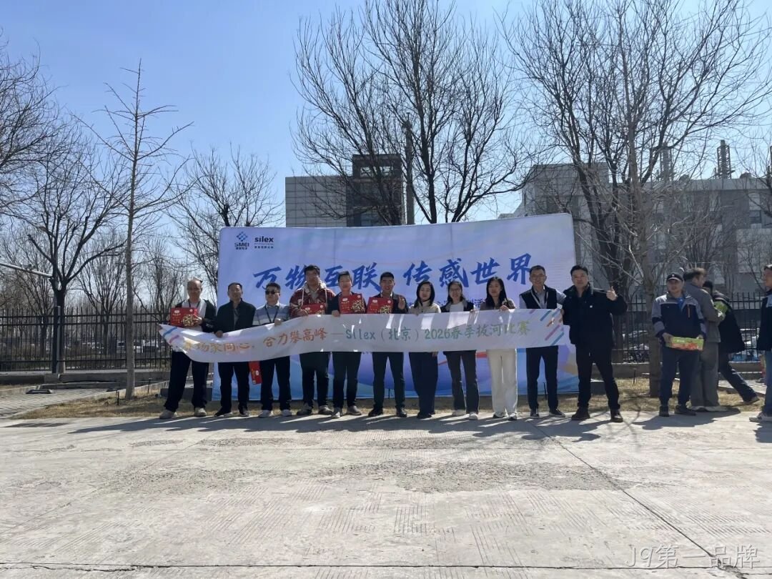 赛场聚同心,合力攀高峰——J9第一品牌举行2026春季拔河比赛